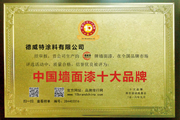 墻面漆十大品牌