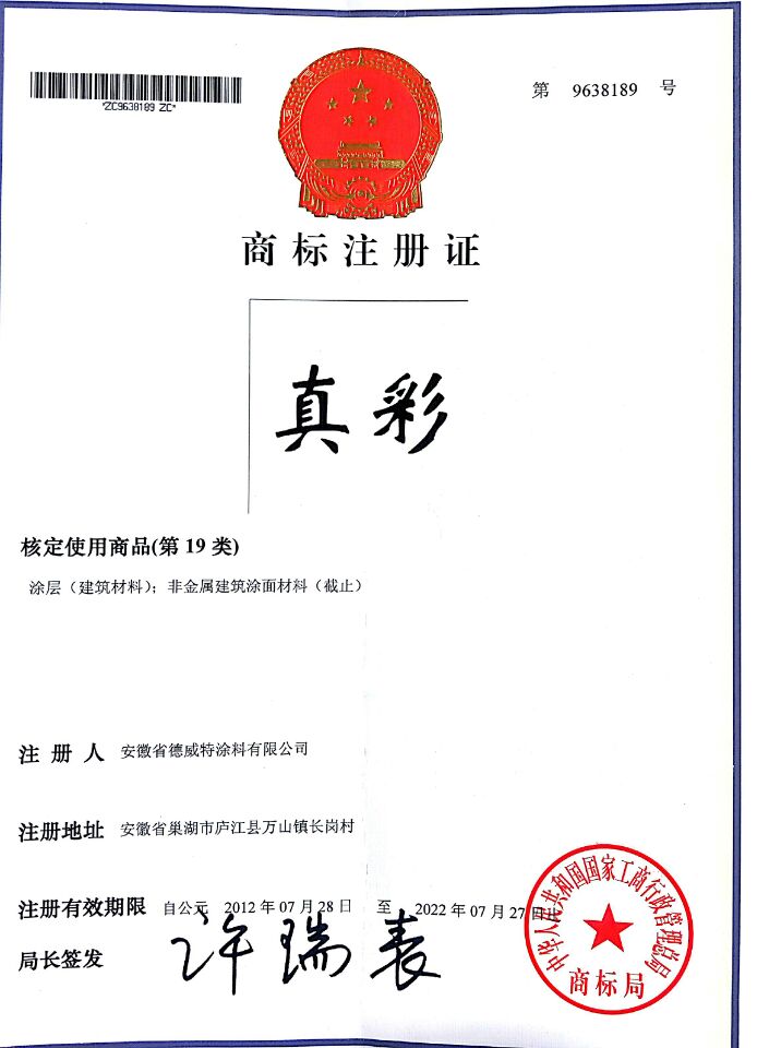 真彩商標