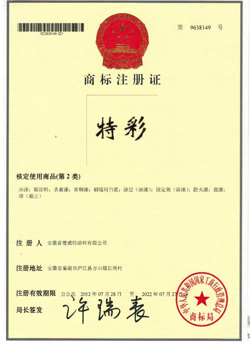 特彩商標