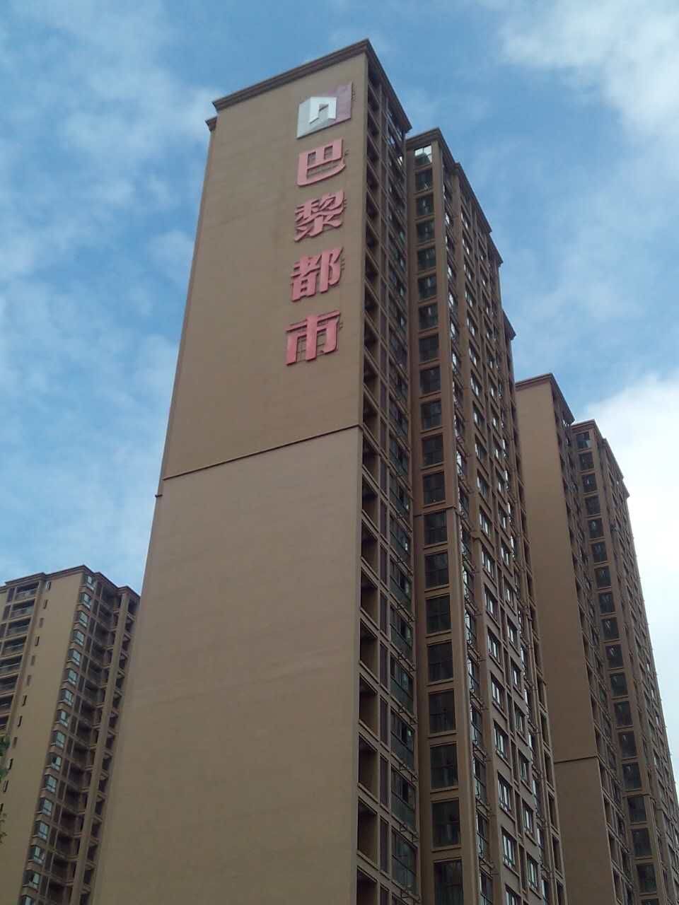 巴黎都市