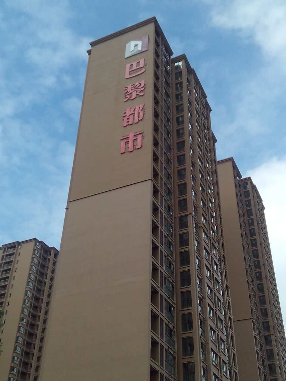 佳源巴黎都市